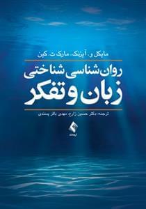 عکس روان شناسی شناختی زبان و تفکر