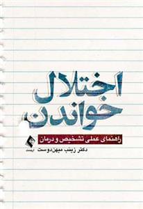 عکس اختلال خواندن
