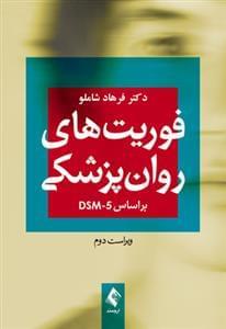 عکس فوریت‌های روان‌پزشکی