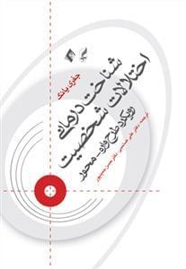 عکس شناخت‌درمانی اختلالات شخصیت