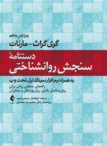 عکس دستنامه سنجش روانشناختی