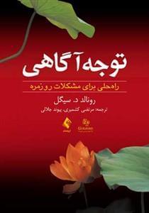 عکس توجه‌آگاهی