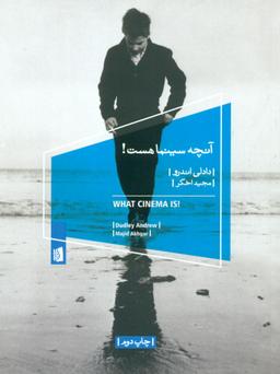 عکس آنچه سینما هست!