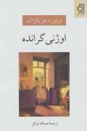 عکس اوژنی گرانده