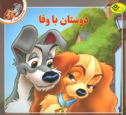 عکس دوستان باوفا