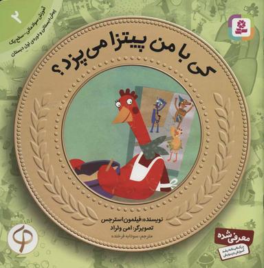 عکس کی با من پیتزا می‌پزد؟