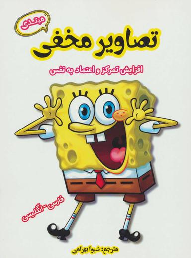 عکس تصاویر مخفی (مبتدی)