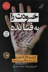 عکس خودت را به فنا نده