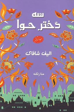 عکس سه دختر حوا