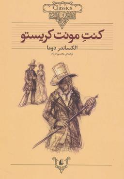 عکس کنت مونت کریستو