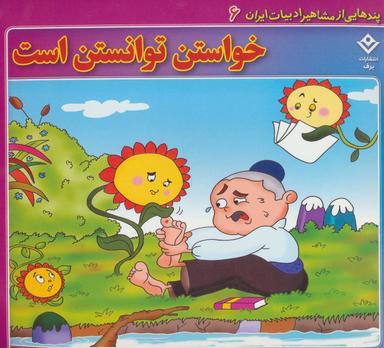 عکس خواستن، توانستن است