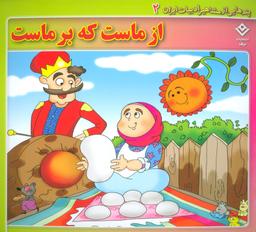 عکس از ماست که بر ماست