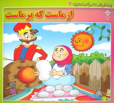 عکس از ماست که بر ماست