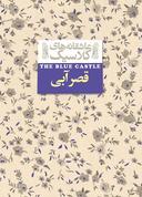 عکس قصر آبی افق