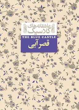 عکس قصر آبی افق