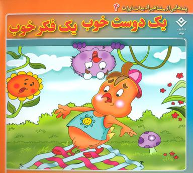 عکس یک دوست خوب، یک فکر خوب