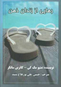 عکس رهایی از زندان ذهن