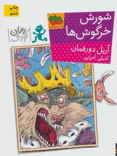 عکس شورش خرگوش‌ها