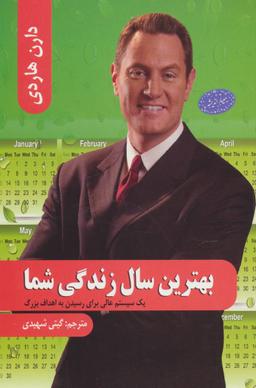 عکس بهترین سال زندگی شما