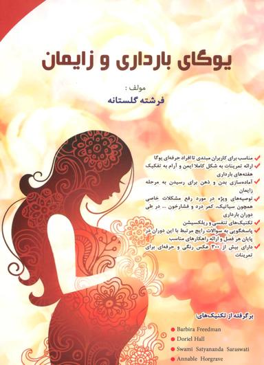 عکس یوگای بارداری و زایمان