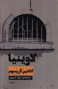 عکس لاوینیا (رمان)