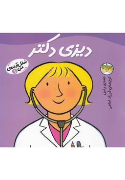 عکس دیزی دکتر