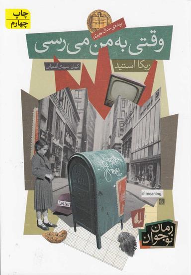 عکس وقتی به من می‌رسی