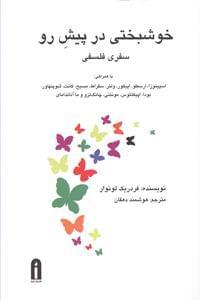 عکس خوشبختی در پیش رو