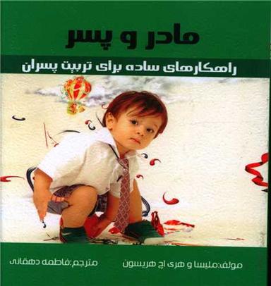 عکس مادر و پسر