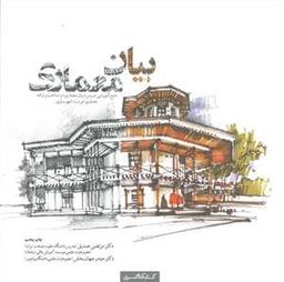 عکس بیان معماری