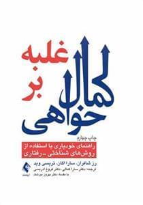 عکس غلبه بر کمال‌خواهی