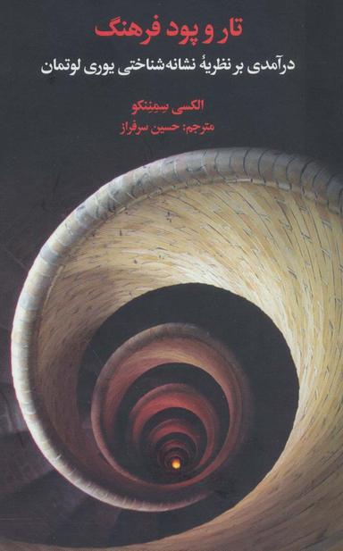 عکس تار و پود فرهنگ