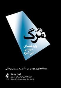 عکس وقتی مرگ وارد فضای درمانی می‌شود