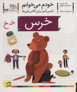 عکس خرس