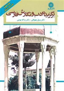 عکس برگزیده ادب و نگارش فارسی