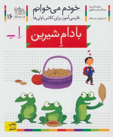 عکس بادام شیرین