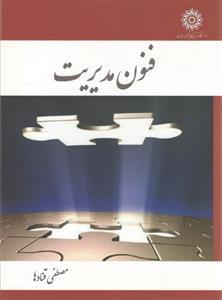 عکس فنون مدیریت