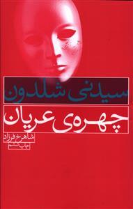 عکس چهرهٔ عریان