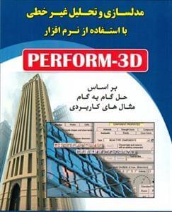 عکس مدلسازی و تحلیل غیرخطی با استفاده از نرم‌افزار PERFORM _ ۳D
