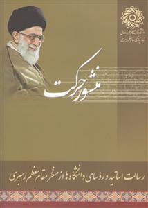 عکس منشور حرکت