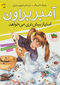 عکس آمبر براون امتیاز بیش‌تری می‌خواهد