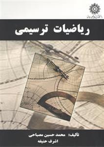عکس ریاضیات‌ترسیمی