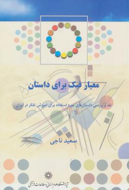 عکس معیار فبک برای داستان
