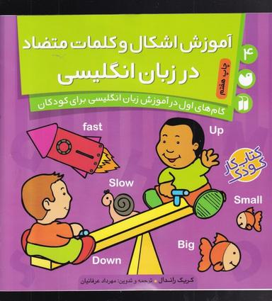 عکس آموزش اشکال وکلمات متضاد در زبان انگلیسی