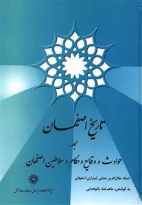عکس تاریخ اصفهان