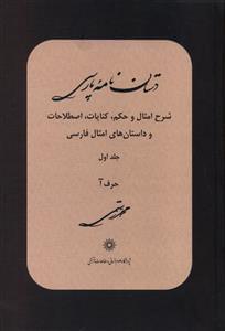 عکس دستان‌نامه پارسی