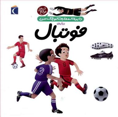 عکس دربارهٔ فوتبال