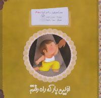 عکس پسر کوچولویی به نام غوره (اولین بار)