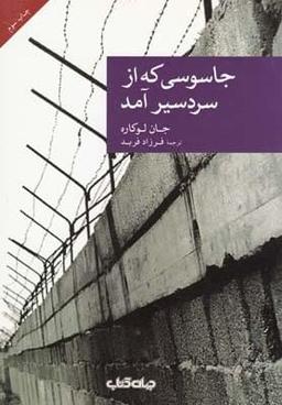 عکس جاسوسی که از سردسیر آمد