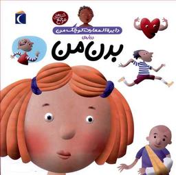 عکس بدن انسان